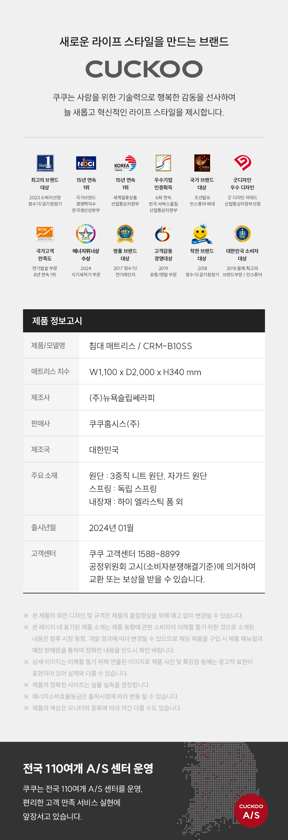 CRM-B10SS_레스티노 매트리스_2번째 상세정보 쿠쿠 CRM-B10SS 레스티노 매트리스 상세이미지 3