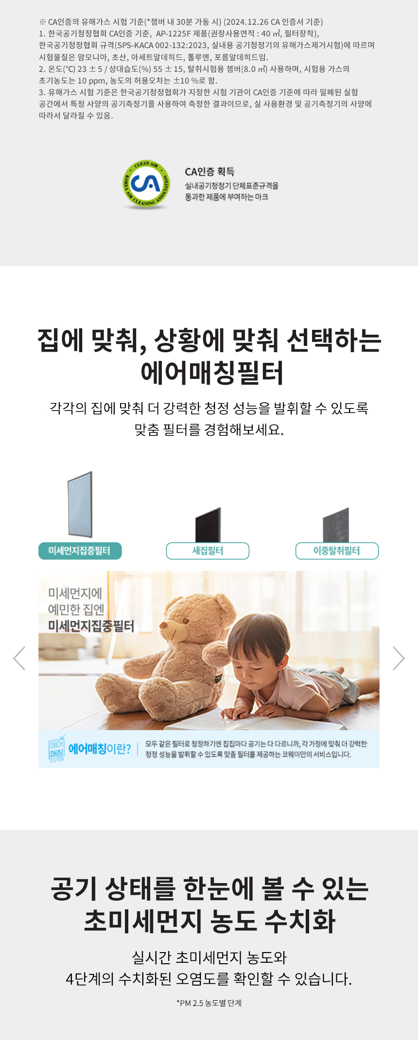 AP-1225F_코웨이 벽걸이 공기청정기2_3번째 상세정보 코웨이 AP-1225F 코웨이 벽걸이 공기청정기2 상세이미지 3